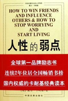 人性的弱点全集