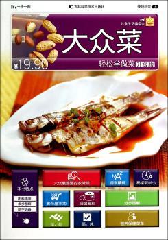 大众菜-轻松学做菜-升级版