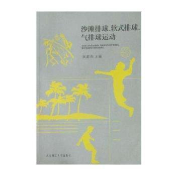 沙滩排球、软式排球、气排球运动