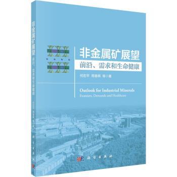 非金属矿展望:前沿、需求和生命健康:frontiers, demands and healthcare