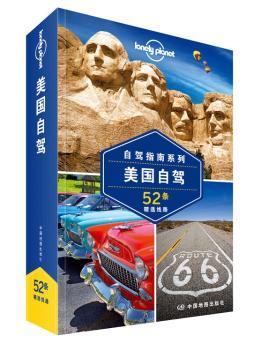 美国自驾-52条线路