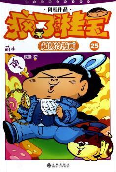 疯了！桂宝:冷漫画:萌本:25
