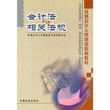 会计法与相关法规