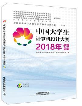 中国大学生计算机设计大赛2018年参赛指南