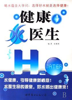 健康水医生