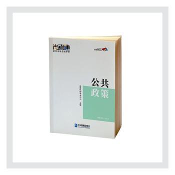 公共政策