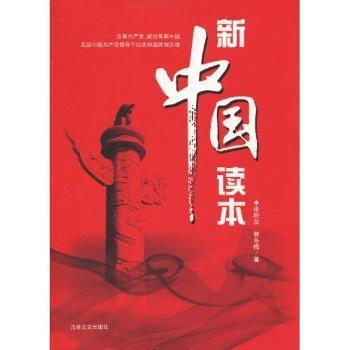 新中国读本