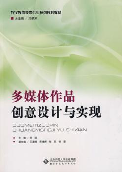多媒体作品创意设计与实现