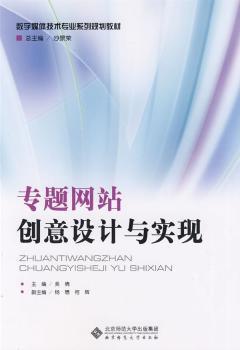 专题网站的创意设计与实现