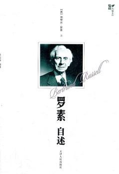 罗素自述