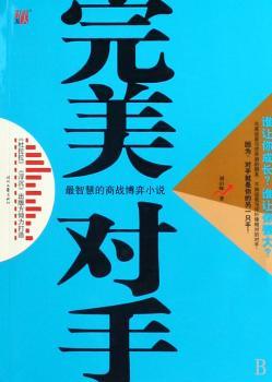对手