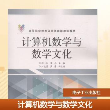 计算机数学与数学文化