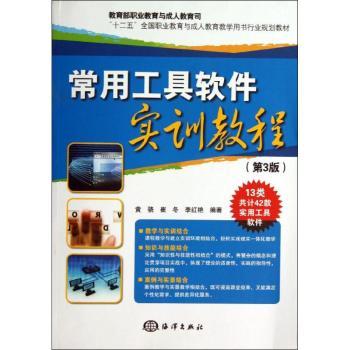 常用工具软件实训教程