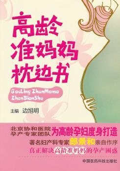 高龄准妈妈枕边书