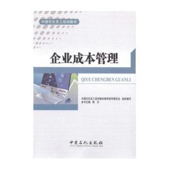 企业成本管理