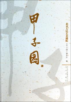 甲子园-北京人民艺术剧院