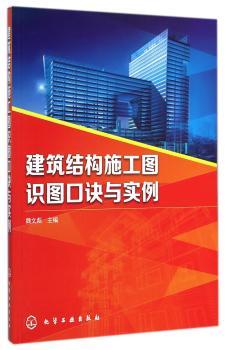 建筑结构施工图识图口诀与实例