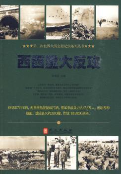 西西里大反攻