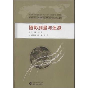 摄影测量与遥感