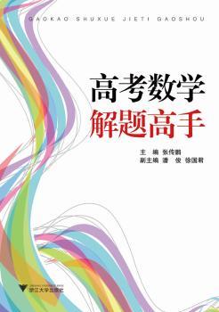 高考数学解题高手