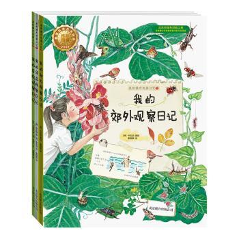 《我的课外观察日记全三册》
