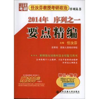 2014年-序列之一要点精编-赠200元听课卡