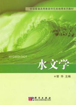 水文学