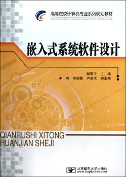 嵌入式系统软件设计