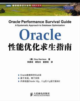 Oracle性能优化求生指南