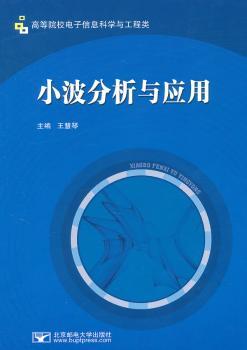 小波分析与应用