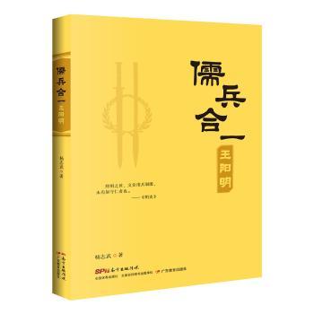 儒兵合一王阳明