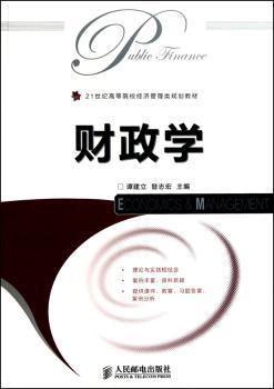 财政学