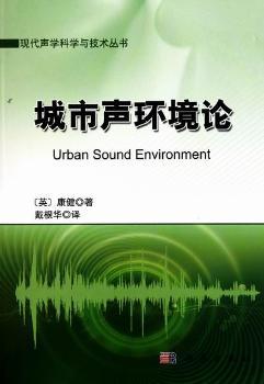 城市声环境论