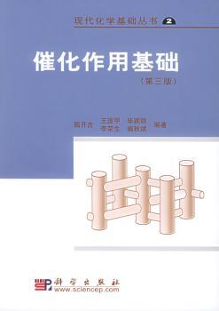 催化作用基础