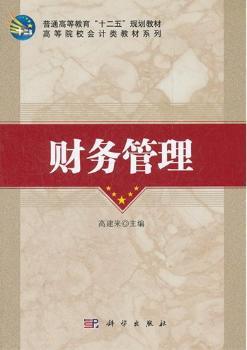 财务管理