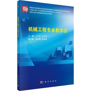 机械工程专业教学法