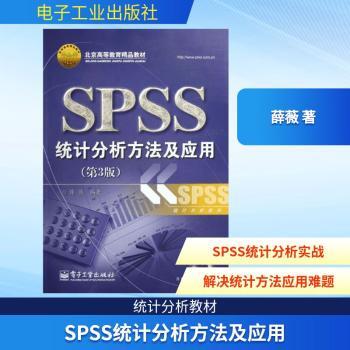 SPSS 统计分析方法及应用-(第3版)-含光盘