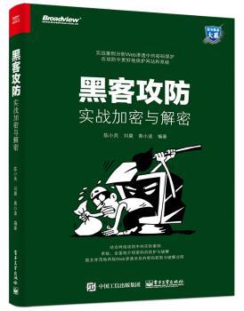黑客攻防实战加密与解密