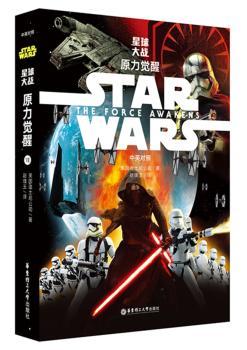 星球大战:中英对照:Ⅶ:Ⅶ:原力觉醒:The force awakens