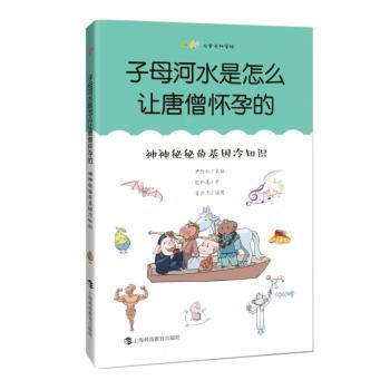子母河水是怎么让唐僧怀孕的：神神秘秘的基因冷知识