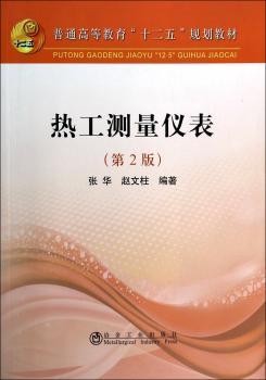 热工测量仪表
