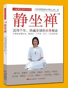 静坐禅:流传千年、热遍全球的长寿秘诀