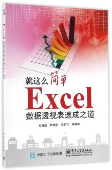 Excel数据透视表速成之道