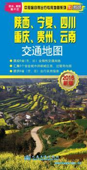 陕西.宁夏.四川.重庆.贵州.云南交通地图