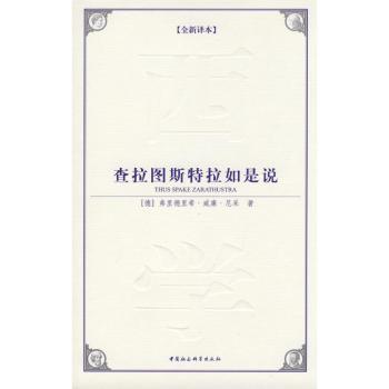 查拉图斯特拉如是说