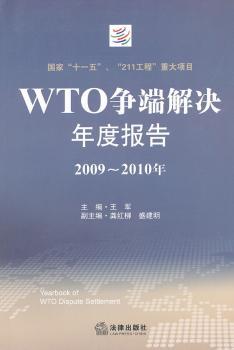 2009~2010年-WTO争端解决年度报告