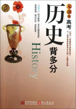 历史背多分-高考