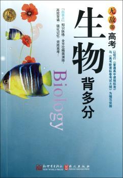 生物背多分-高考