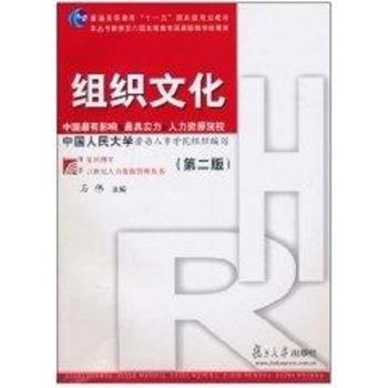 组织文化-(第二版)