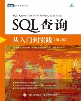 SQL查询:从入门到实践